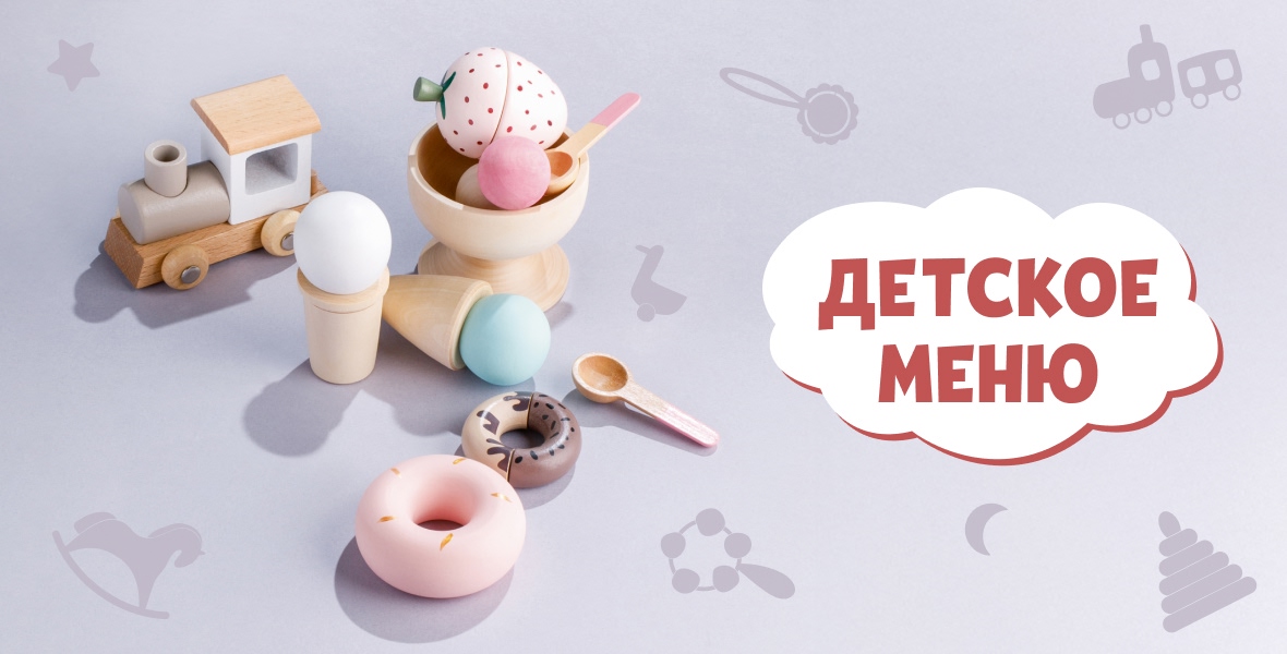 Для юных гостей