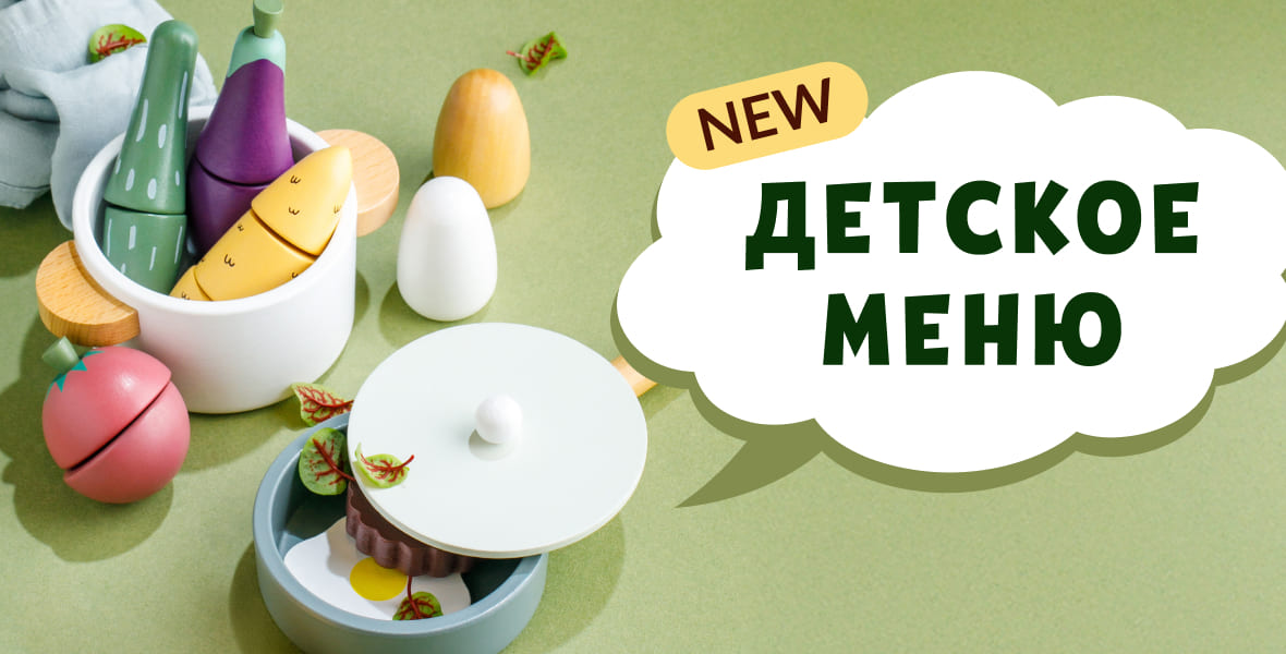 Для юных гостей