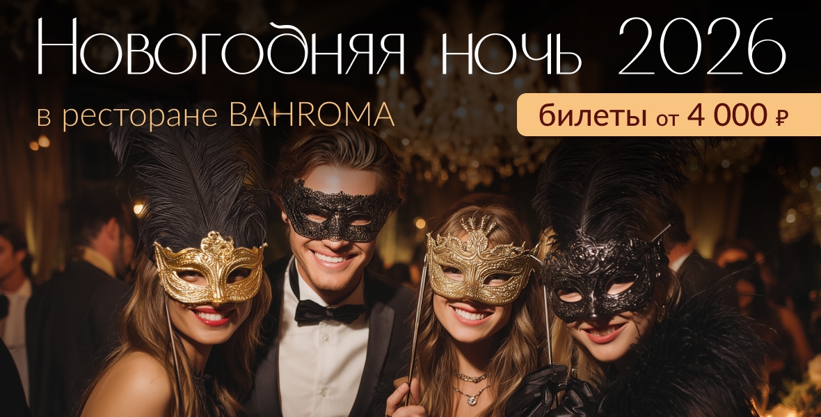 Карнавальная сказка в BAHROMA