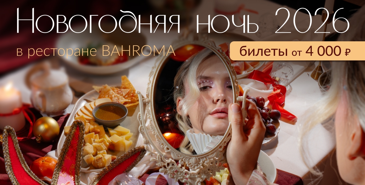 Карнавальная сказка в BAHROMA