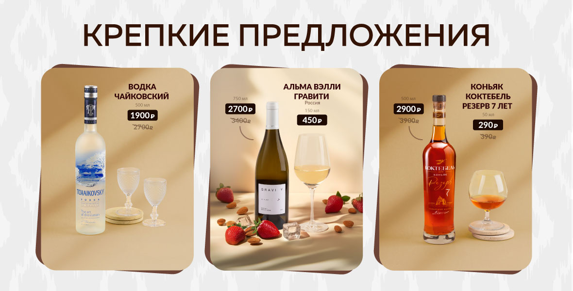 Крепкие предложения