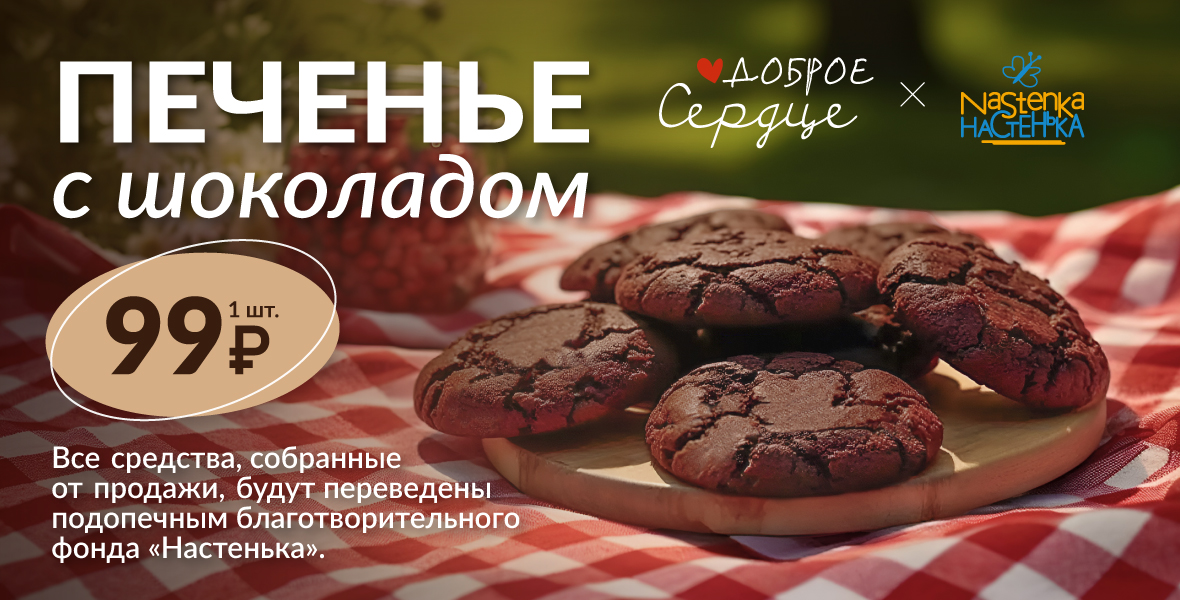 Участвуйте в акции «Доброе сердце»