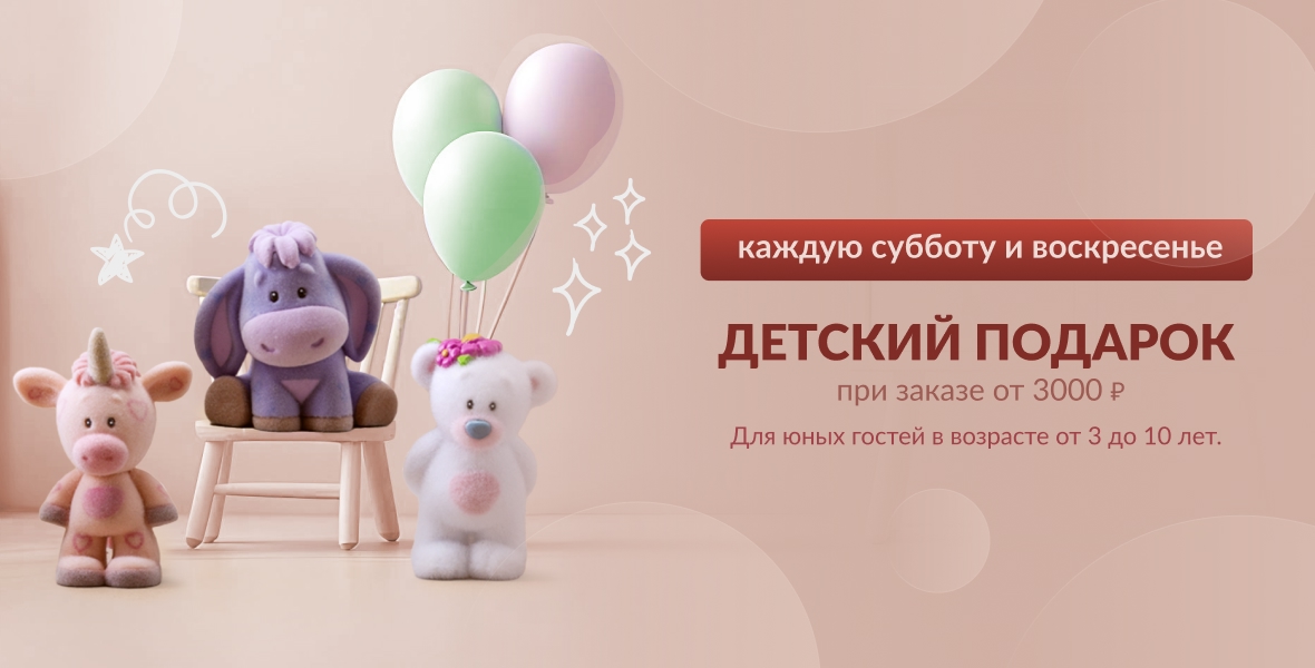 Подарки детям каждые выходные