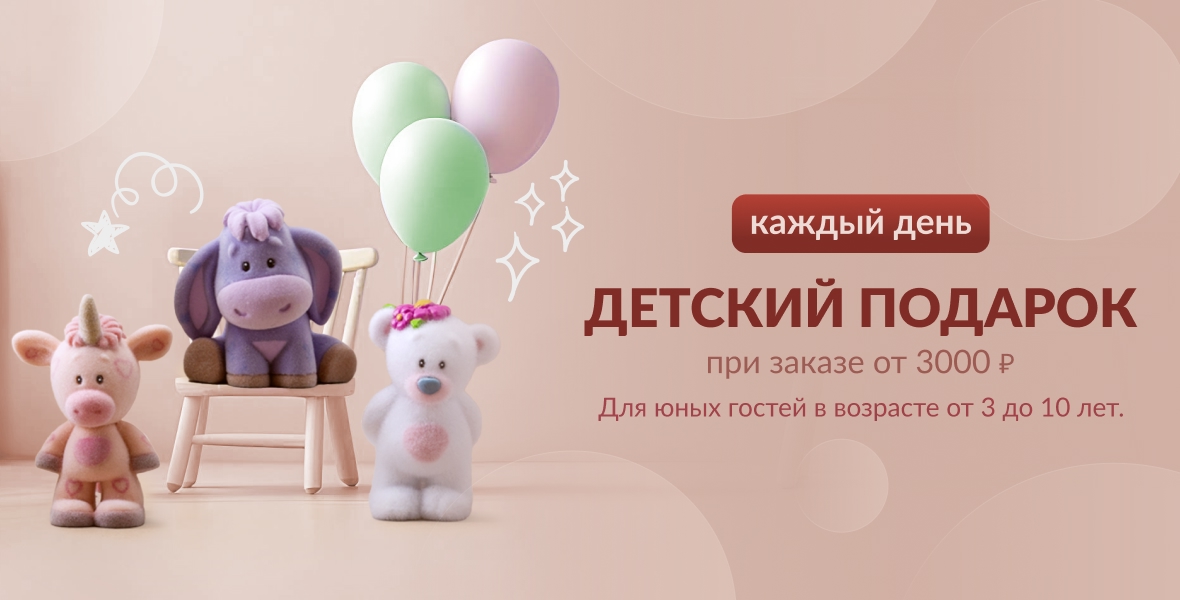 Подарки детям каждый день
