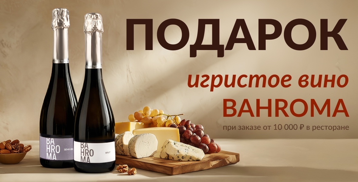 Подарок к Вашему столу