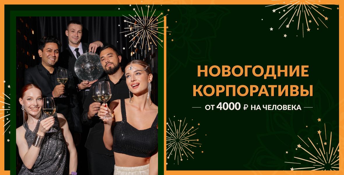 Новогодние корпоративы в BAHROMA