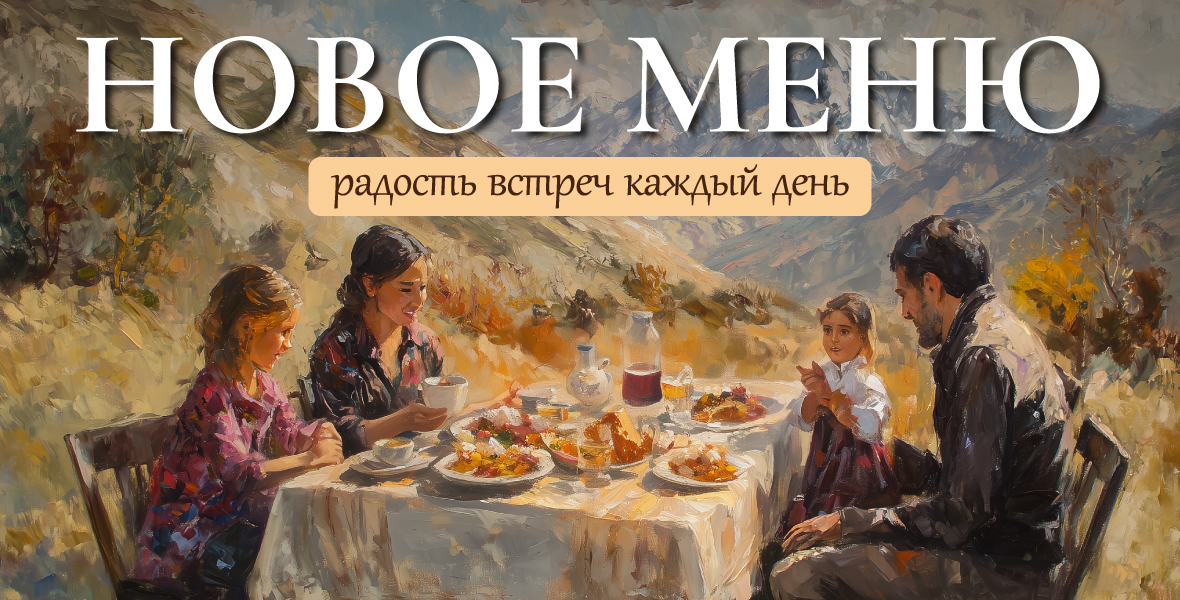 Встречайте меню, полное ярких вкусов