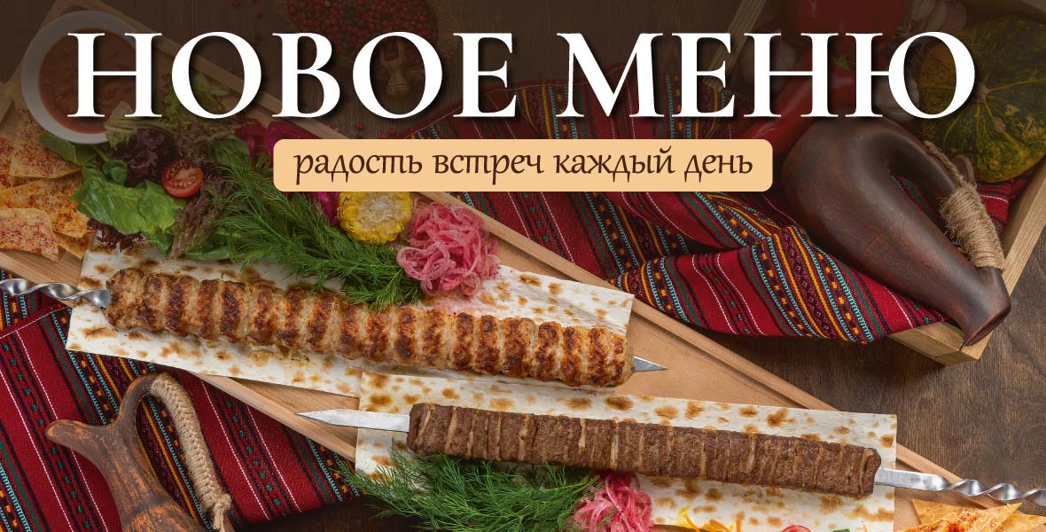 Встречайте меню, полное ярких вкусов