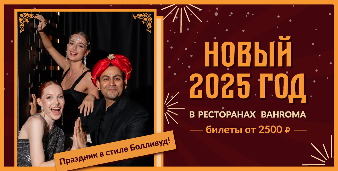 Приглашаем встретить 2025 год вместе!