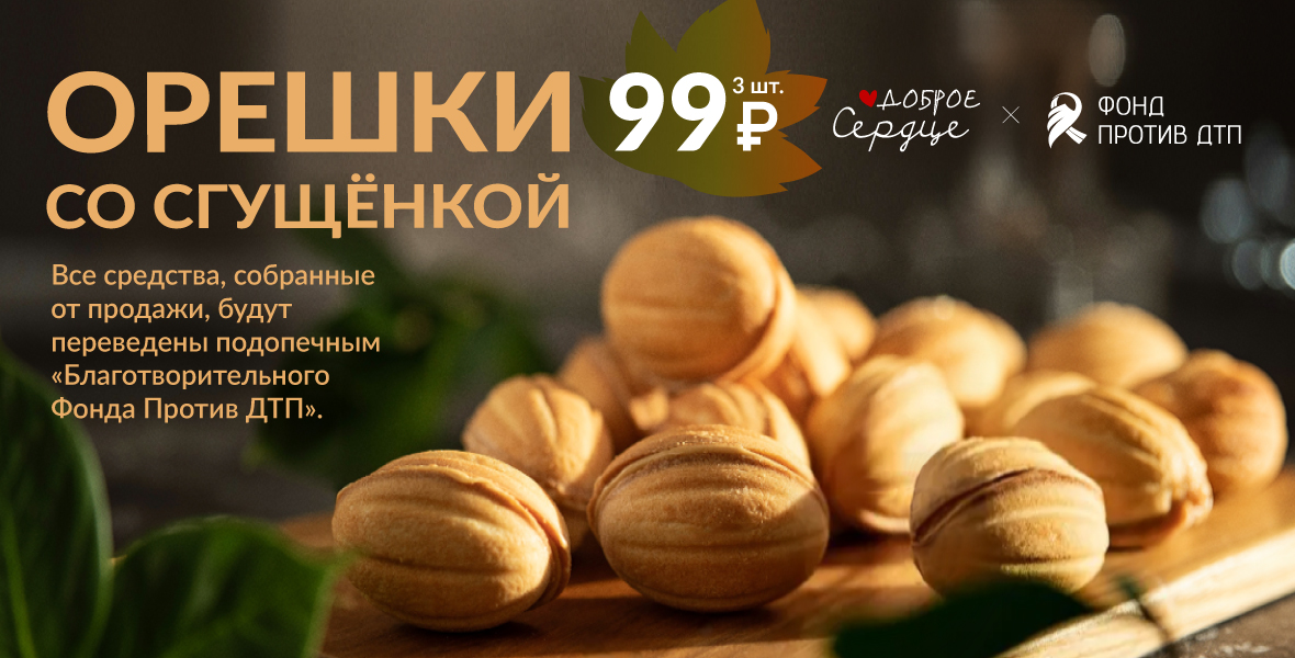 Сентябрь с доброй акцией