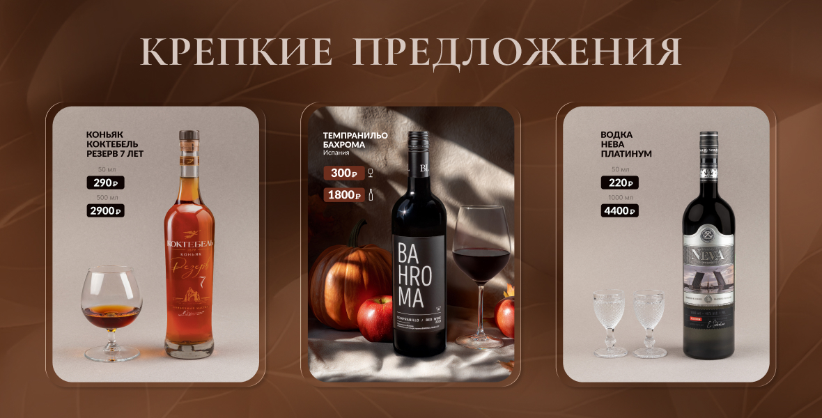 Крепкие предложения