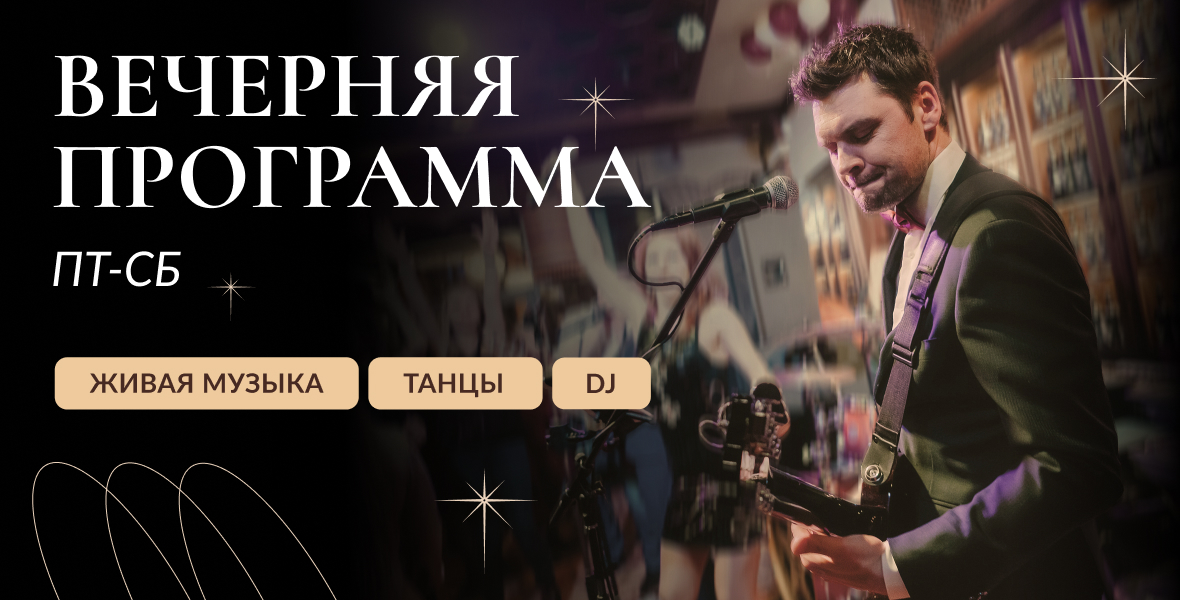 Живая музыка в BAHROMA