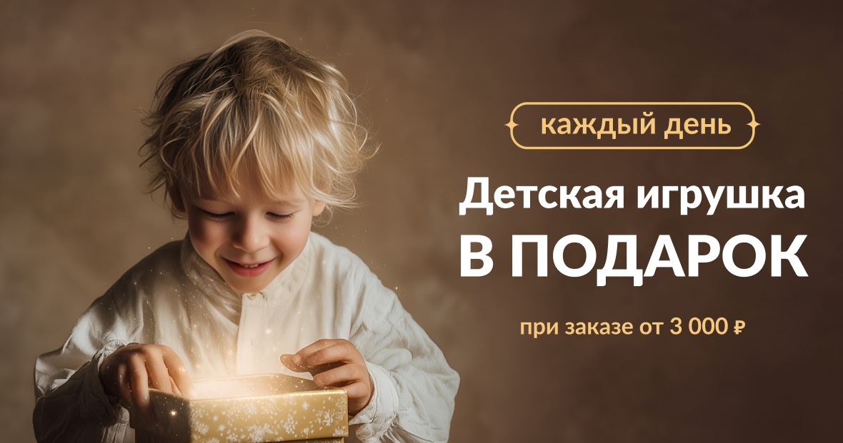 Подарки детям каждый день