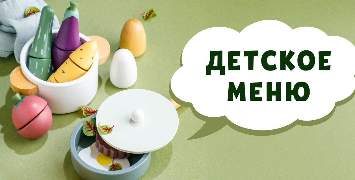 Для юных гостей