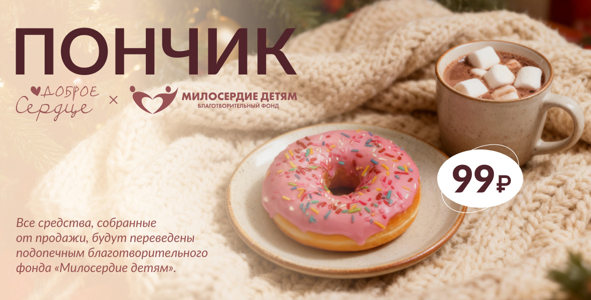 Начните зиму с добра 