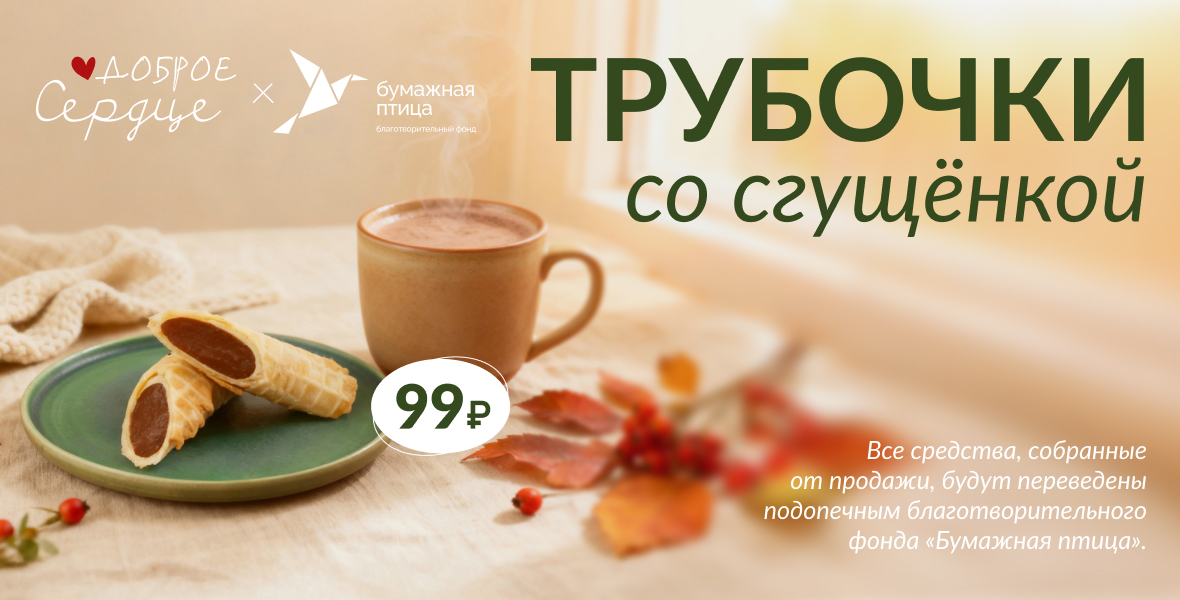 Добрая акция ноября