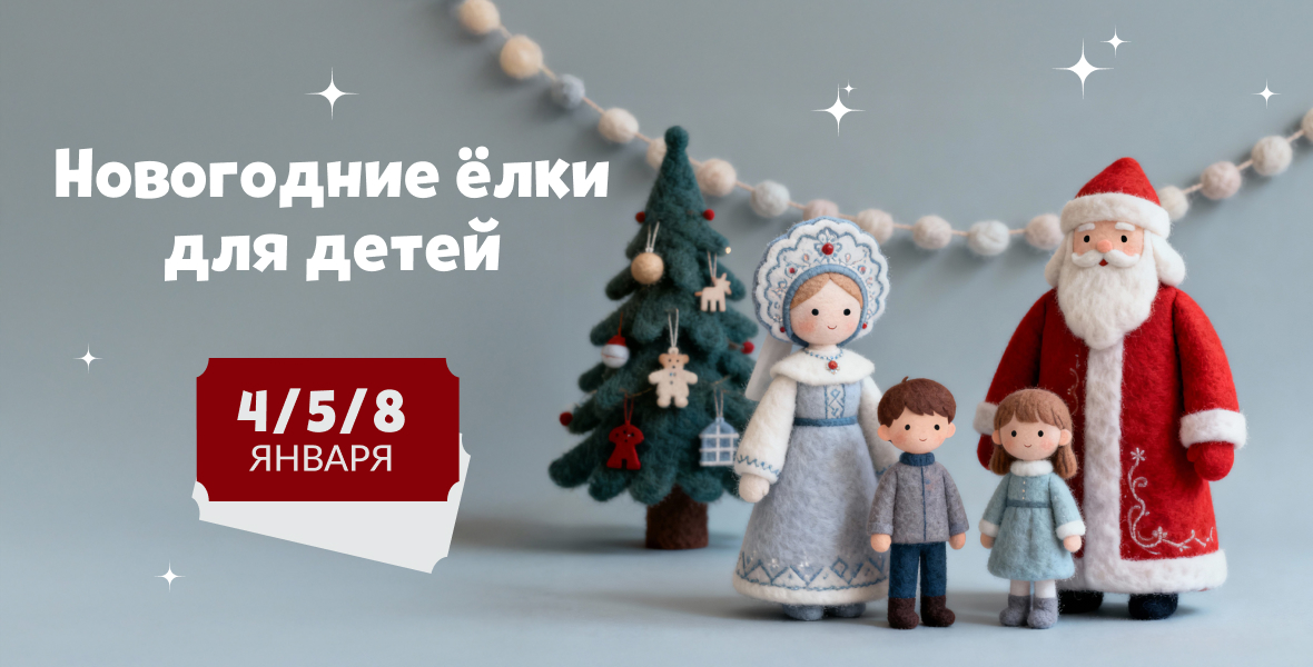 Новогодняя программа на каникулы