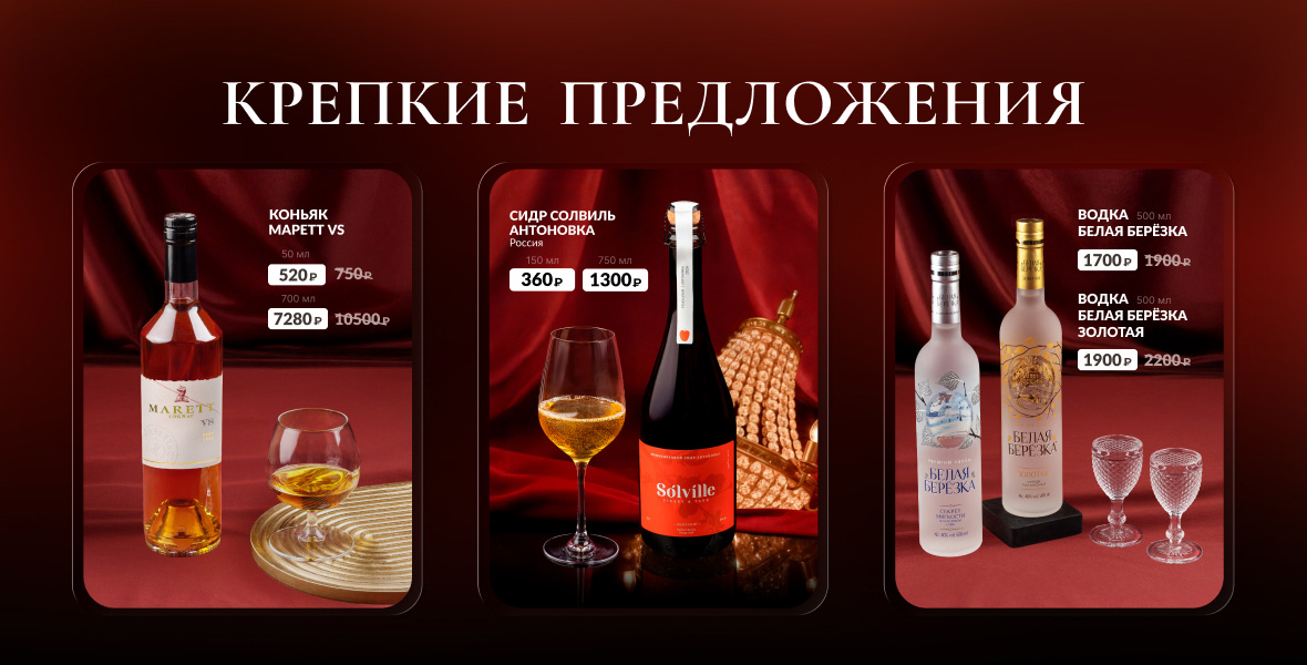 Крепкие предложения