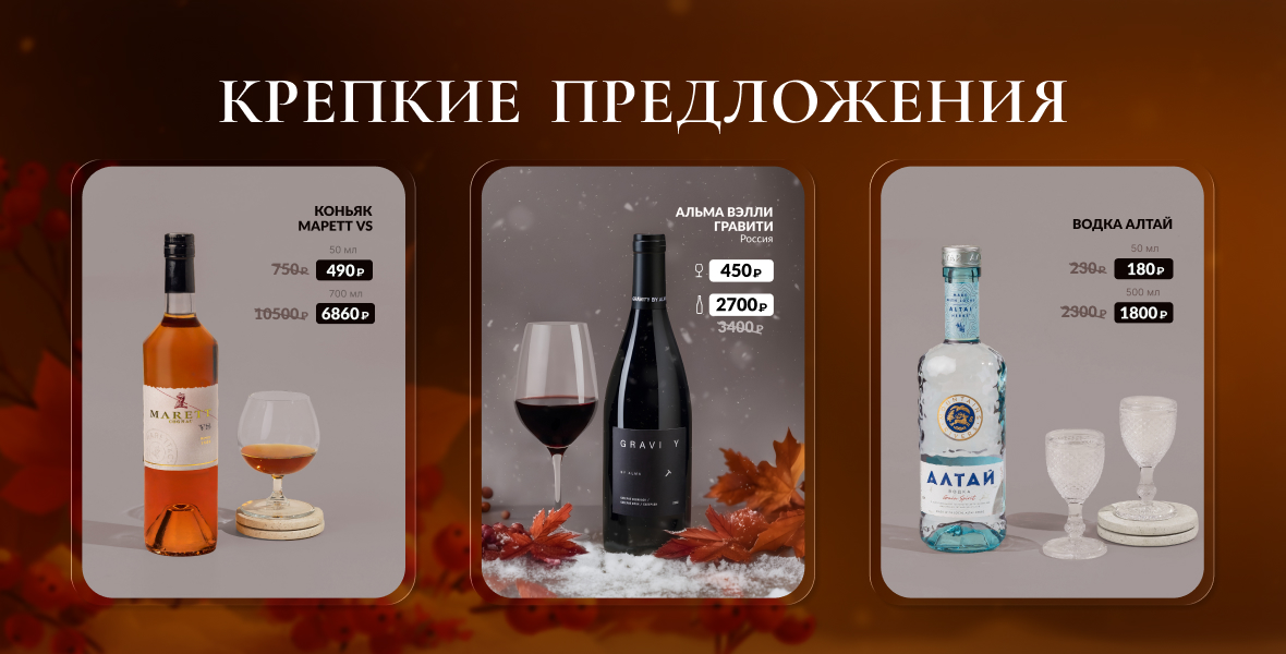 Крепкие предложения