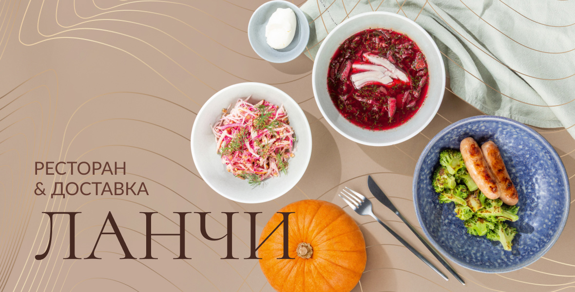 Приглашаем на обед