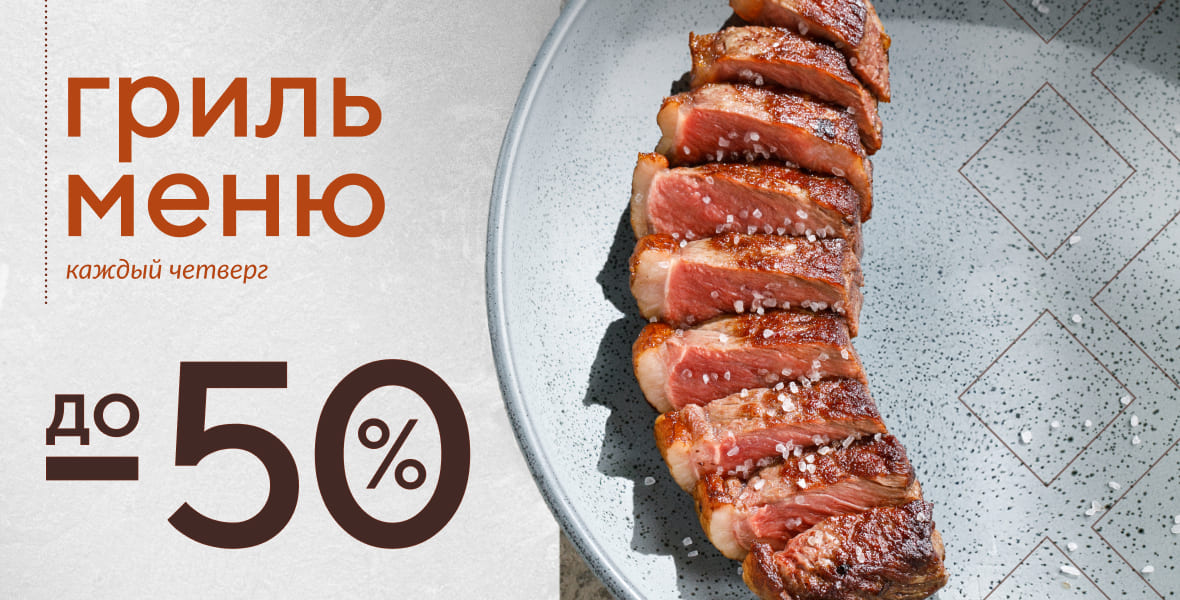 «Мясной Четверг» в BAHROMA