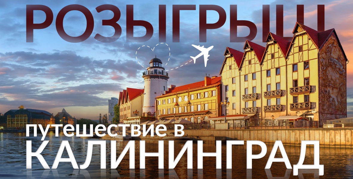 Выиграйте невероятное путешествие