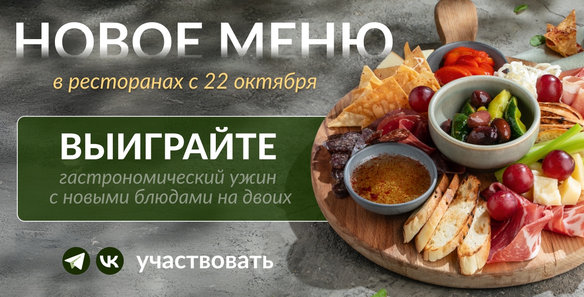 Новинки ждут — выиграйте ужин в BAHROMA