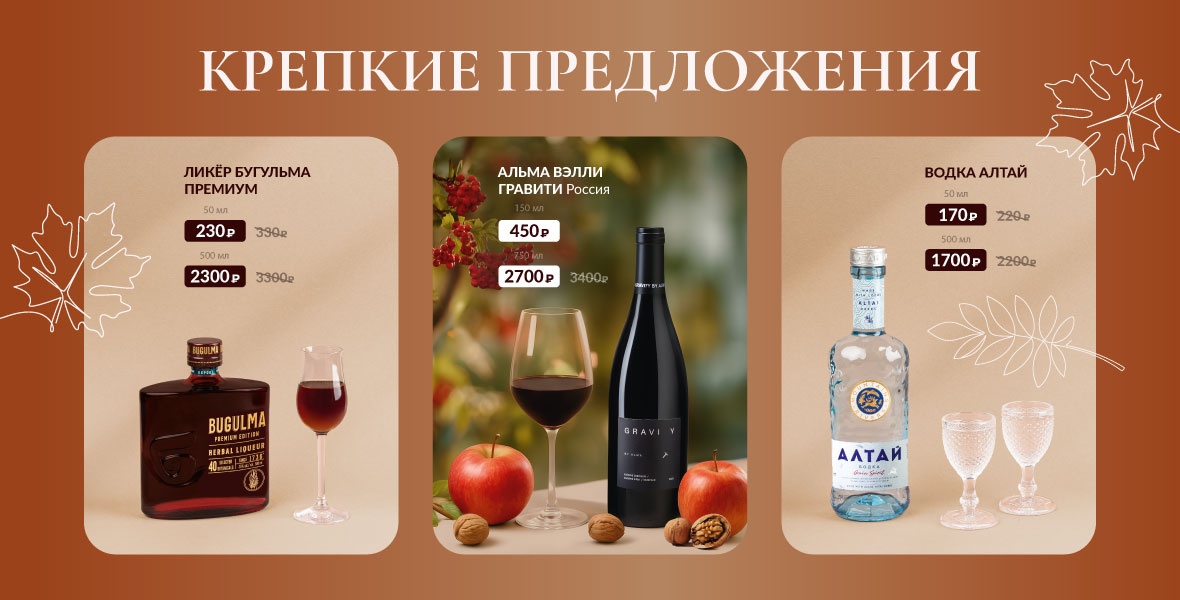Крепкие предложения