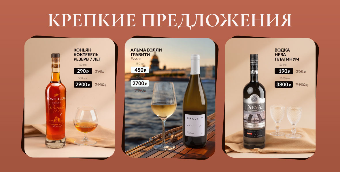 Крепкие предложения