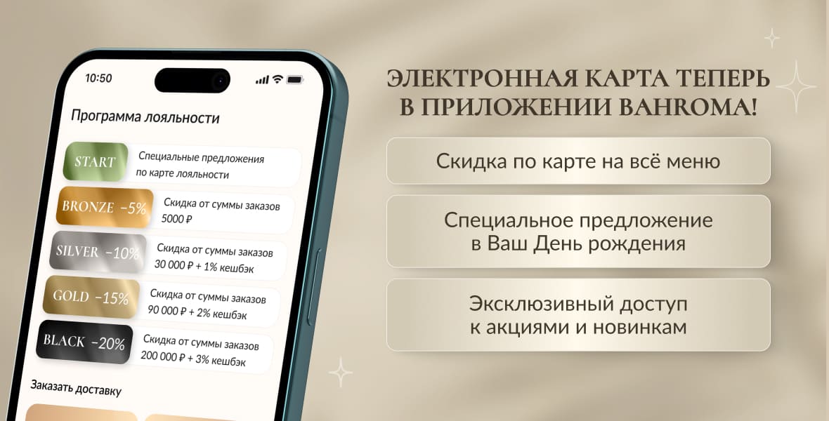 Мобильное приложение BAHROMA