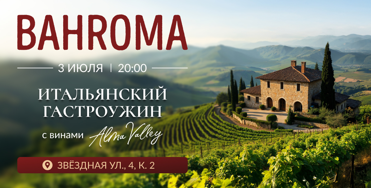 Приглашаем на итальянский ужин