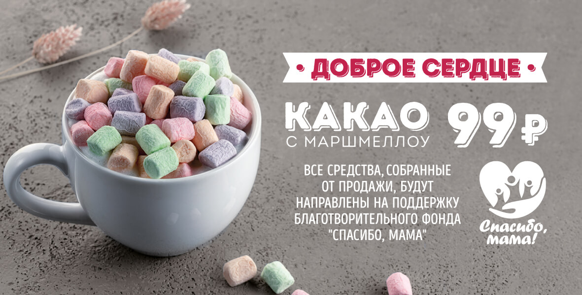 Акция «Доброе сердце» в ресторанах Бахрома.