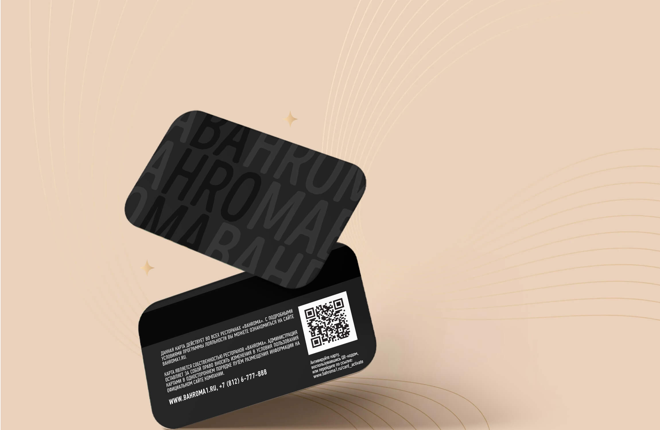 Карта лояльности в BAHROMA! 