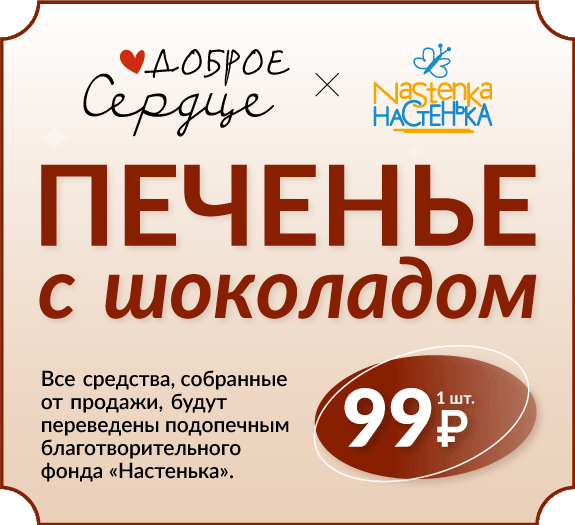 Участвуйте в акции «Доброе сердце»