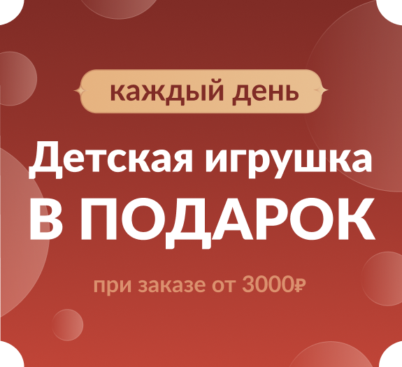 Подарки детям каждый день