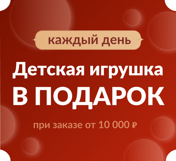 Подарки детям каждый день