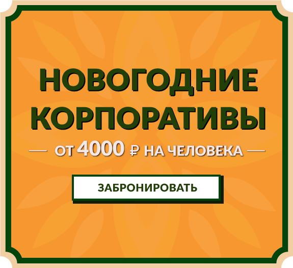 Новогодние корпоративы в BAHROMA