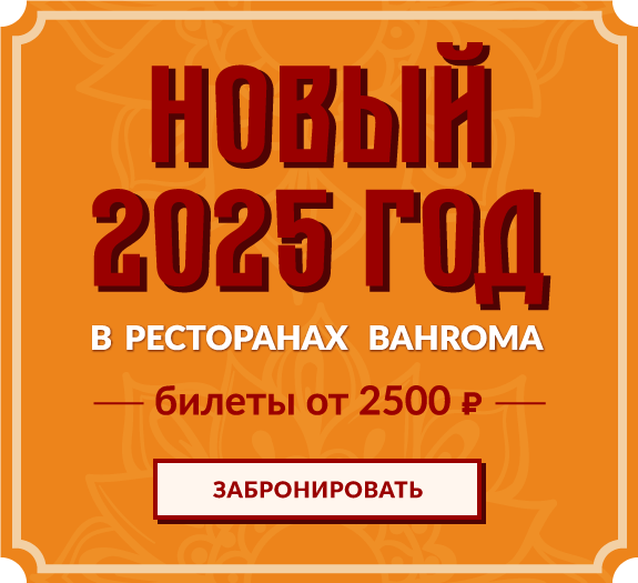 Приглашаем встретить 2025 год вместе!