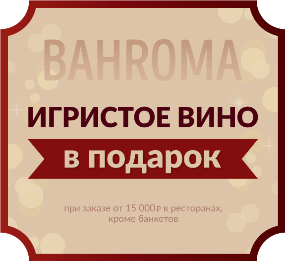 Подарок к Вашему столу