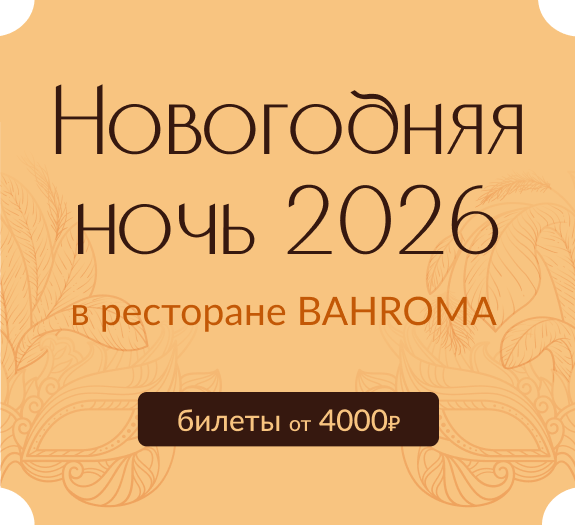 Карнавальная сказка в BAHROMA