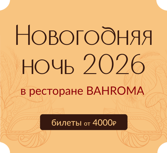 Карнавальная сказка в BAHROMA