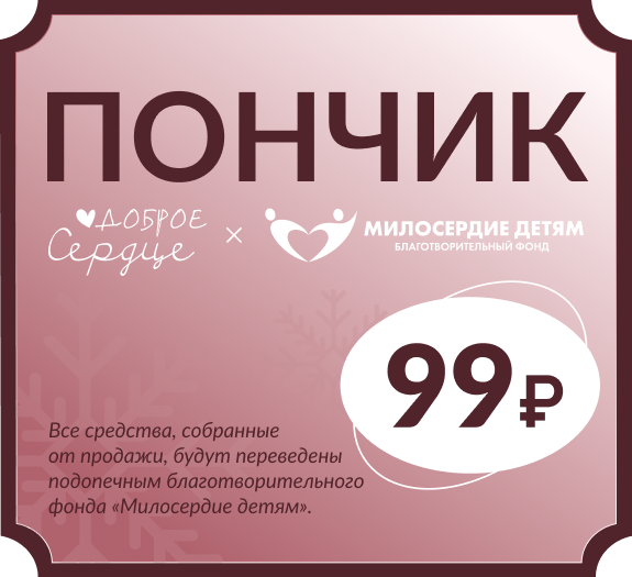 Начните зиму с добра 