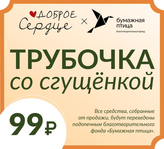 Добрая акция ноября