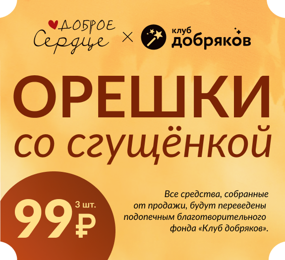 Осень с доброй акцией