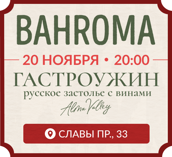 Гастроужин: Русское застолье