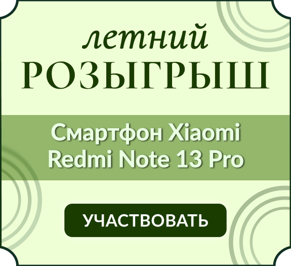 Первый летний приз
