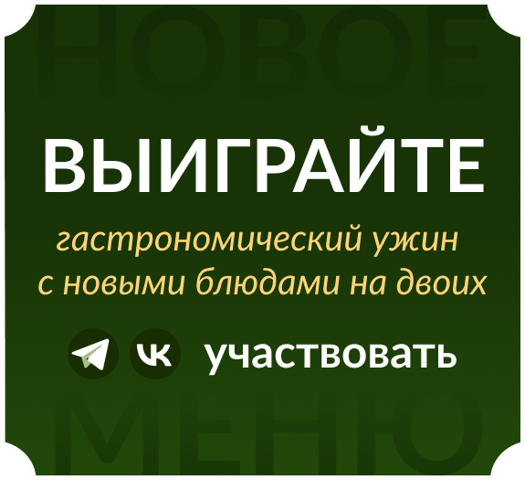 Новинки ждут — выиграйте ужин в BAHROMA