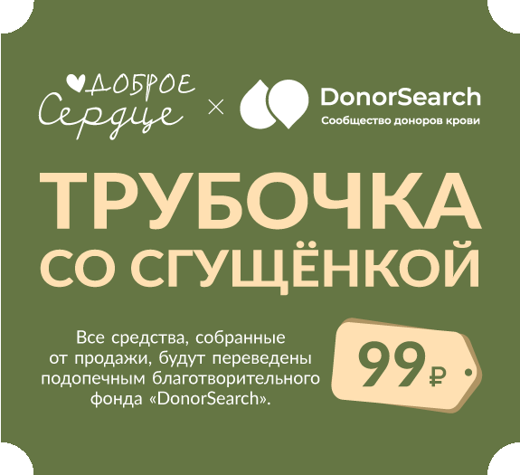 Добрая акция для тёплой весны