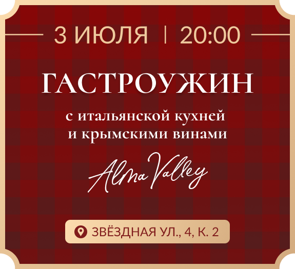 Приглашаем на итальянский ужин