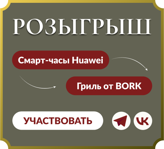 Розыгрыш летних призов